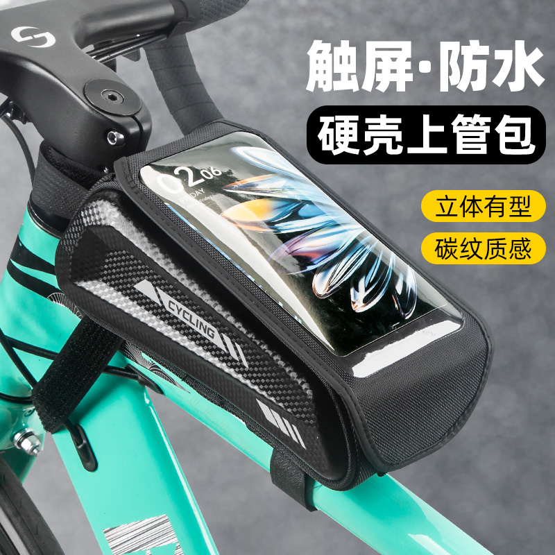 TOOKTRO自行车包前梁包手机包