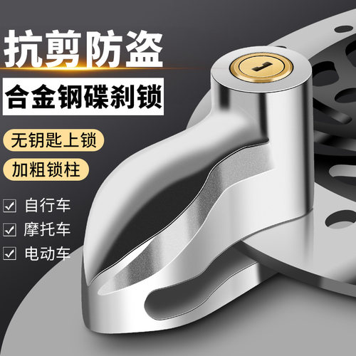 TOOKTRO抗剪防盗合金钢碟刹锁