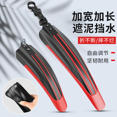 山地自行车挡泥板前后轮全包式