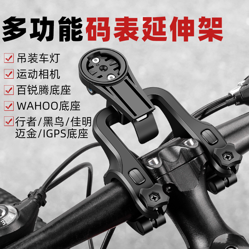 公路山地自行车码表支架