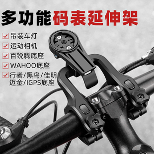 公路山地自行车码 表支架下挂单车灯一体把延长底座把立延伸架配件