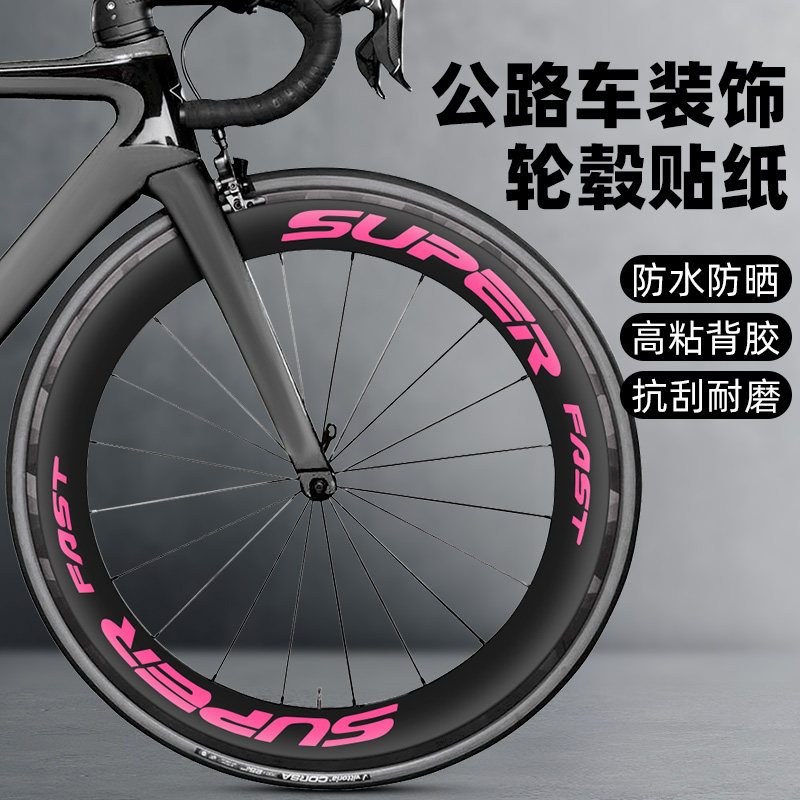 公路自行车贴纸条轮毂防水装饰单车轮组轮胎轮圈涂装改色贴膜贴花