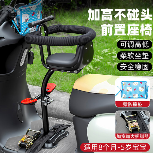 电动车前置儿童座椅加高防碰头