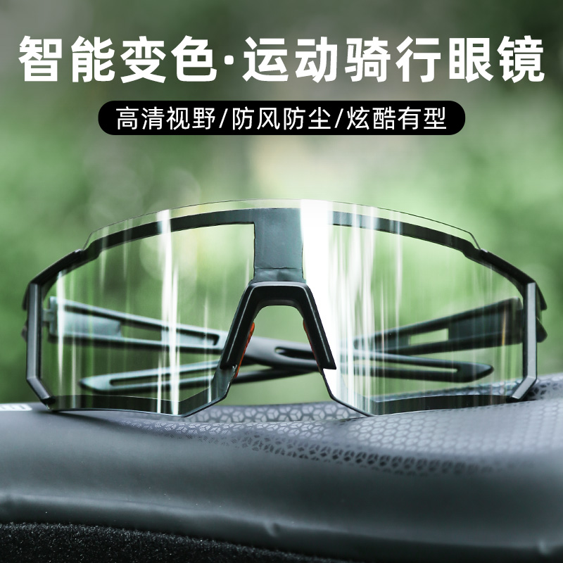 TOOKTRO运动防风沙变色护目镜