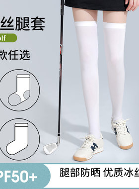 TOOKTRO防晒高筒袜透气防滑