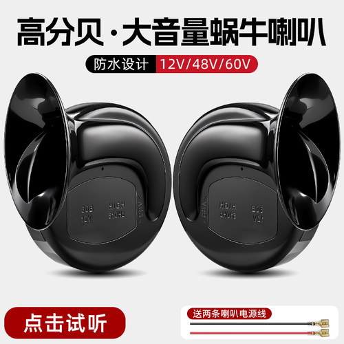 电动车喇叭12v48v60v通用超响