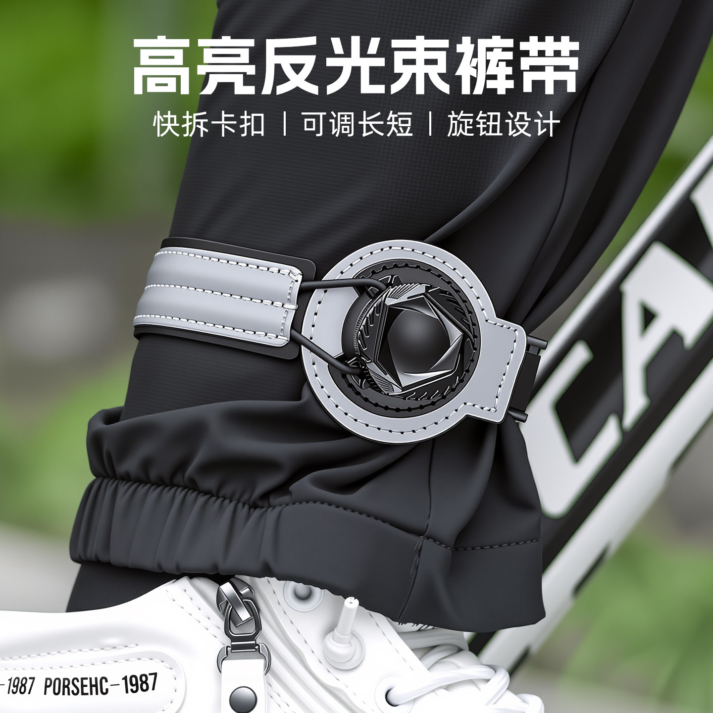 自行车绑腿带束带束脚裤脚束紧骑行束裤带裤腿绑带反光夜跑神器绳