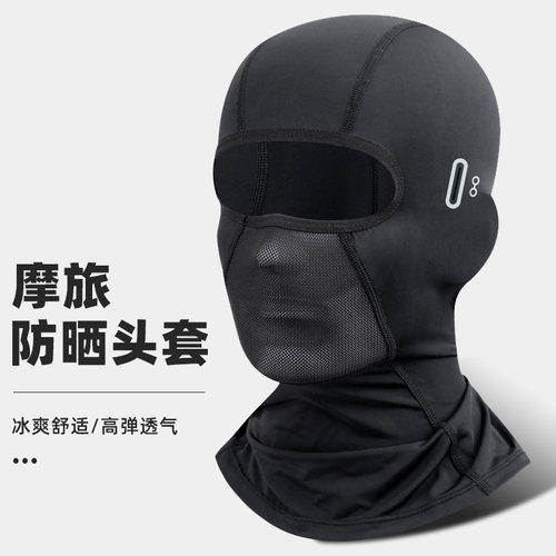 TOOKTRO夏季冰丝防晒骑行头套