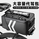 代驾包后座包电瓶电动自行车储物箱山地车尾包骑行驮包货架包装 备