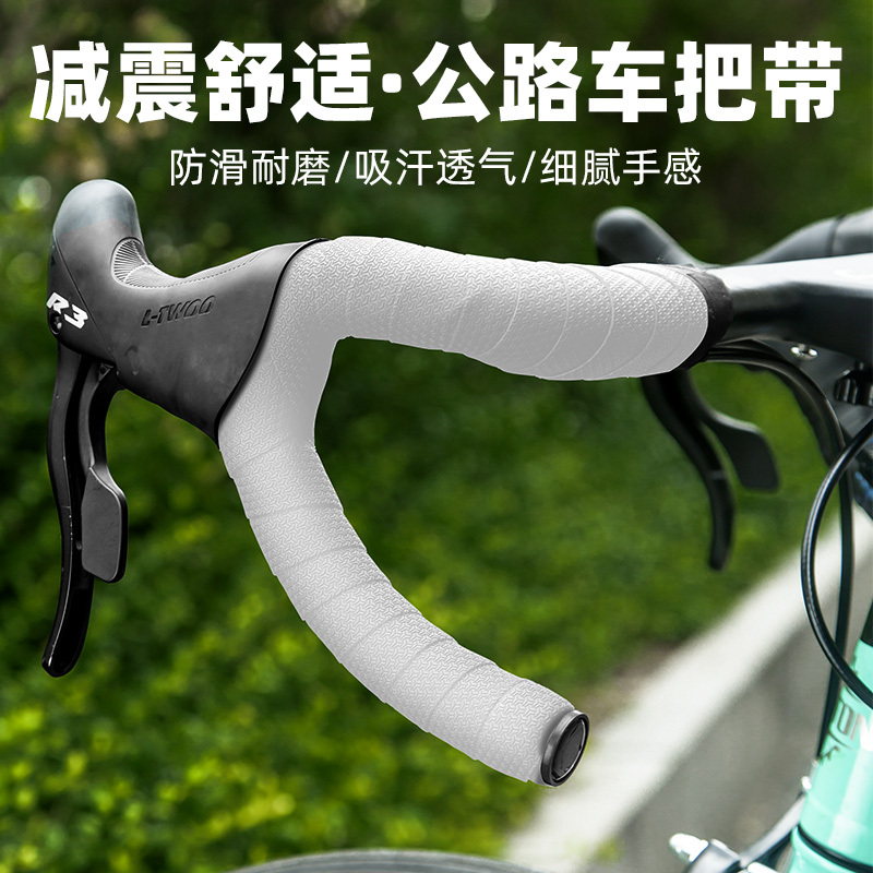 公路车缠把带自行车把手缠绕带弯把绑带手把胶握把带骑行装备配件