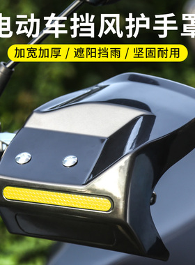 摩托电瓶电动车手把套防晒防水防风防雨电车把手套遮阳挡风护手罩
