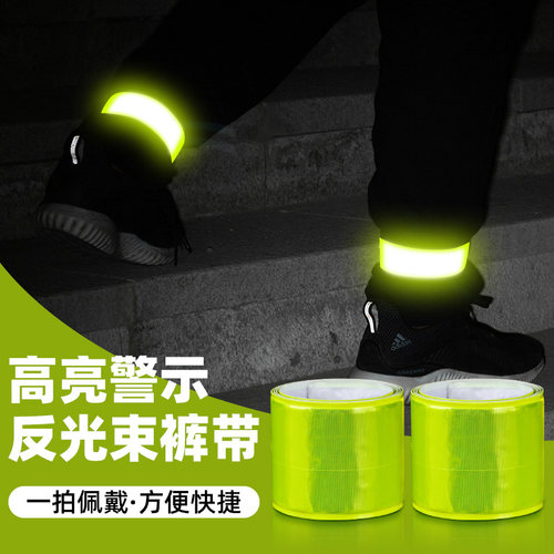 TOOKTRO束裤带反光骑行啪啪圈