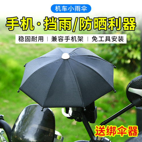 外卖手机车小雨伞防晒遮阳电动
