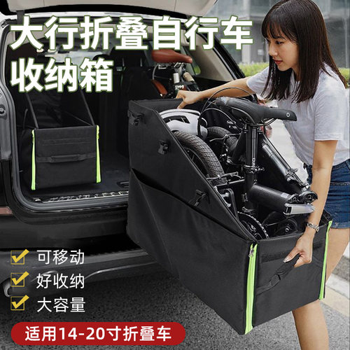 适用大行P8折叠自行车收纳箱