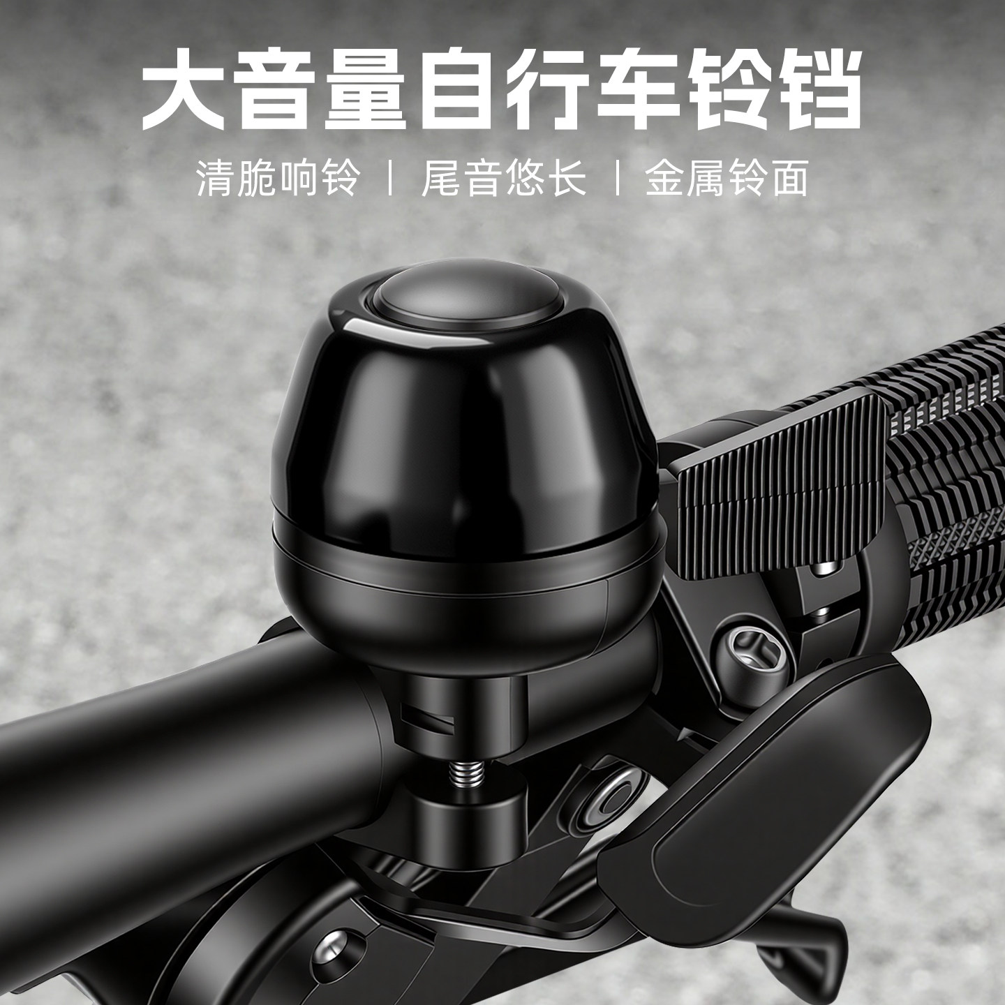 山地公路自行车铃铛超响通用专用超大声儿童单车小喇叭平衡车滑板