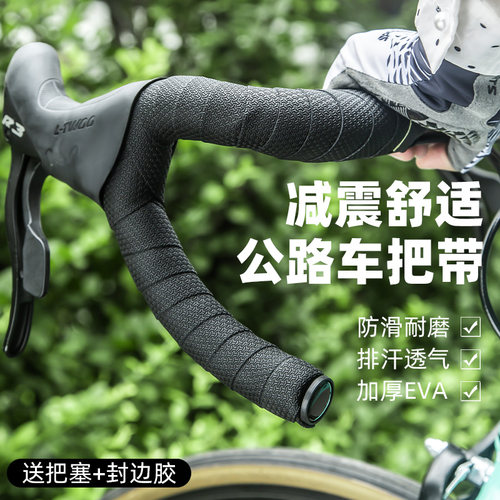 TOOKTRO自行车把带公路车缠绕带