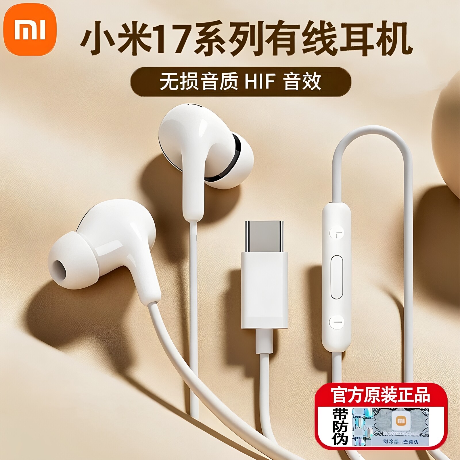 小米17耳机有线原装正品Type-C接口官方入耳式扁口17Promax通用