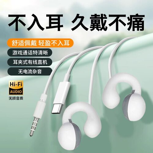 2026年新款耳机有线typec接口骨传导夹耳式适用华为小米苹果OPPO