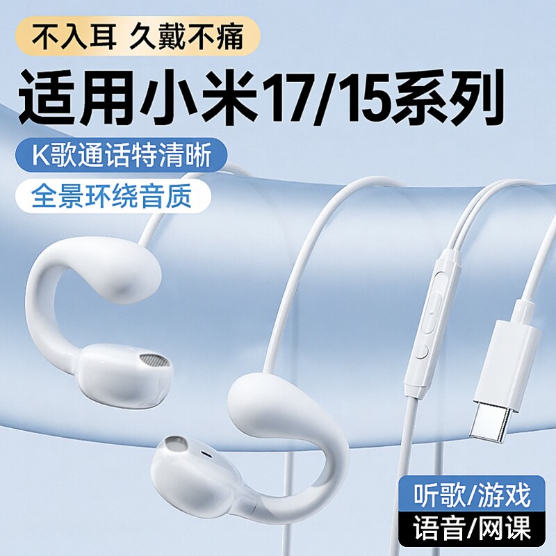 2026年新款耳机有线typec接口不入耳式适用小米17/15/14/9红米k90