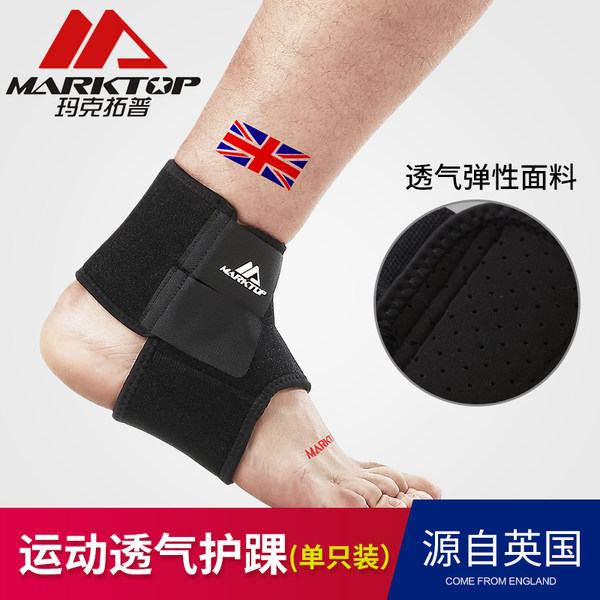 Marktop 玛克拓普 M9005 束套护踝 单只 优惠券折后￥15包邮（￥75-60）