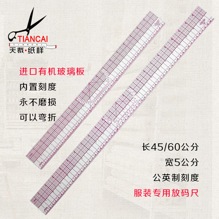 服装放码尺45cm多功能打版尺裁剪工具DIY制版尺推板尺设计师直尺