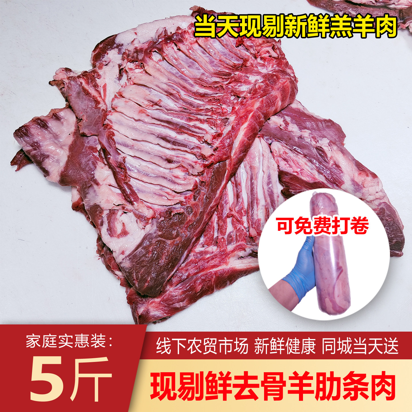 去皮肋条肉现剔羊肋排羊肉卷烧烤图片