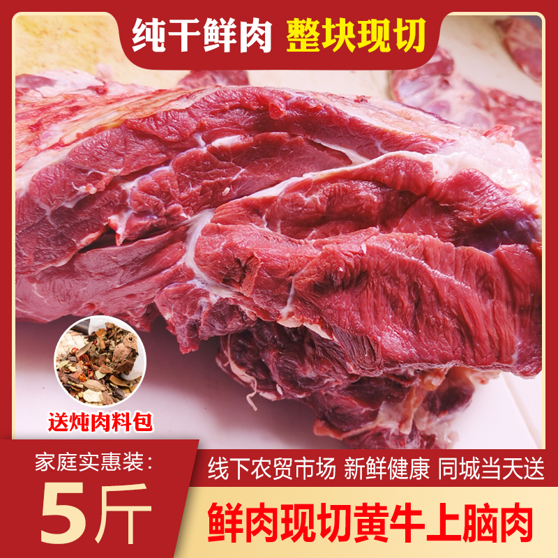 牛上脑肉新鲜纯牛肉大块现剔鲜肉原切国产黄牛肉清真整块炖肉食材