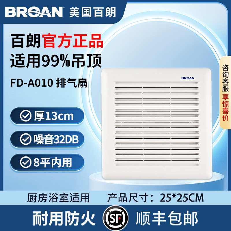 百朗排气扇卫生间石膏板集成吊顶超薄厨房吸顶排风浴室静音换气扇