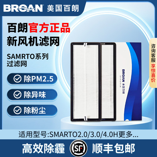 正品百朗SMARTO系列高效过滤网