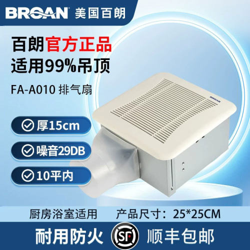 美国百朗静音排气扇石膏板专用