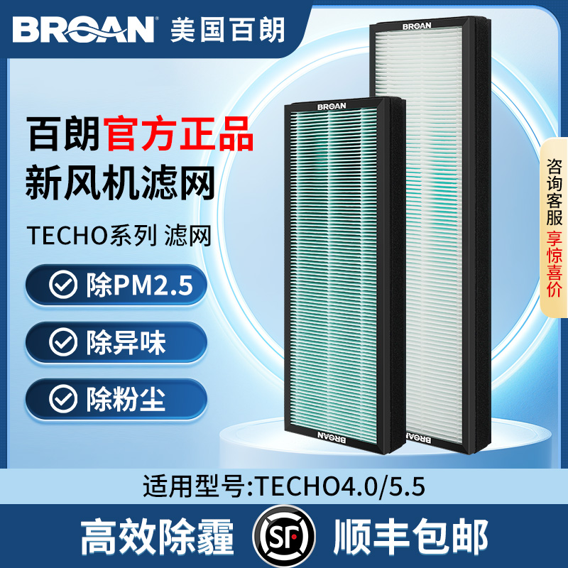 百朗TECHO新风滤网官方正品6月换