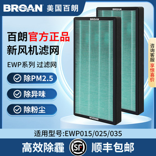 耗材 035中央新风机家用旁通初效高效抗菌滤网套装 百朗EWP015 025