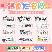 防水卡通三丽鸥幼儿园儿童异形名字贴宝宝姓名贴带透明自粘贴纸