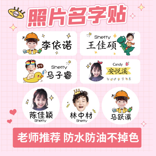 幼儿园儿童名字贴自粘贴纸