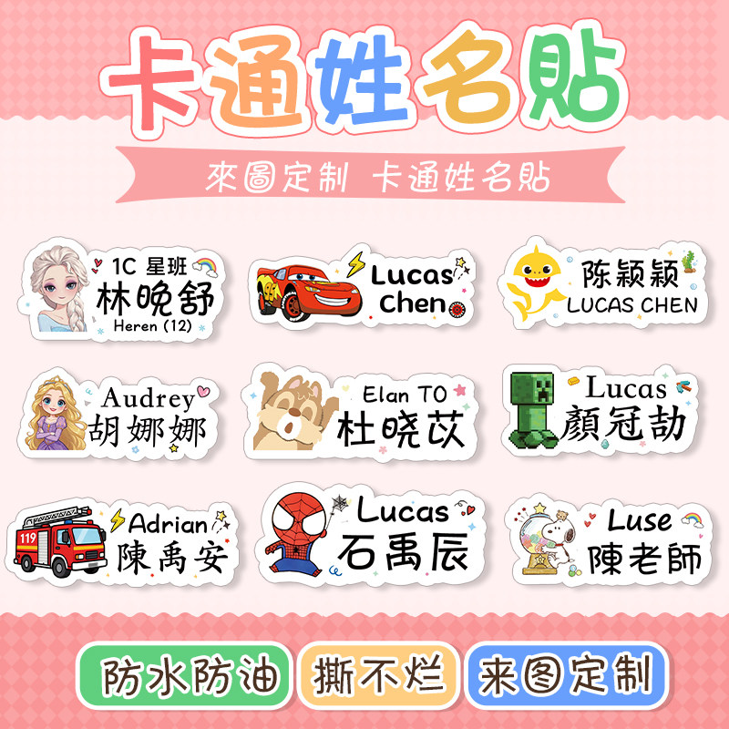 异形姓名贴个性宝宝儿童透明名字贴防水防撕可爱定制贴纸水杯贴