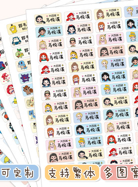 卡通防水名字贴幼儿园文具贴纸