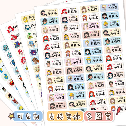 卡通防水名字贴幼儿园文具贴纸
