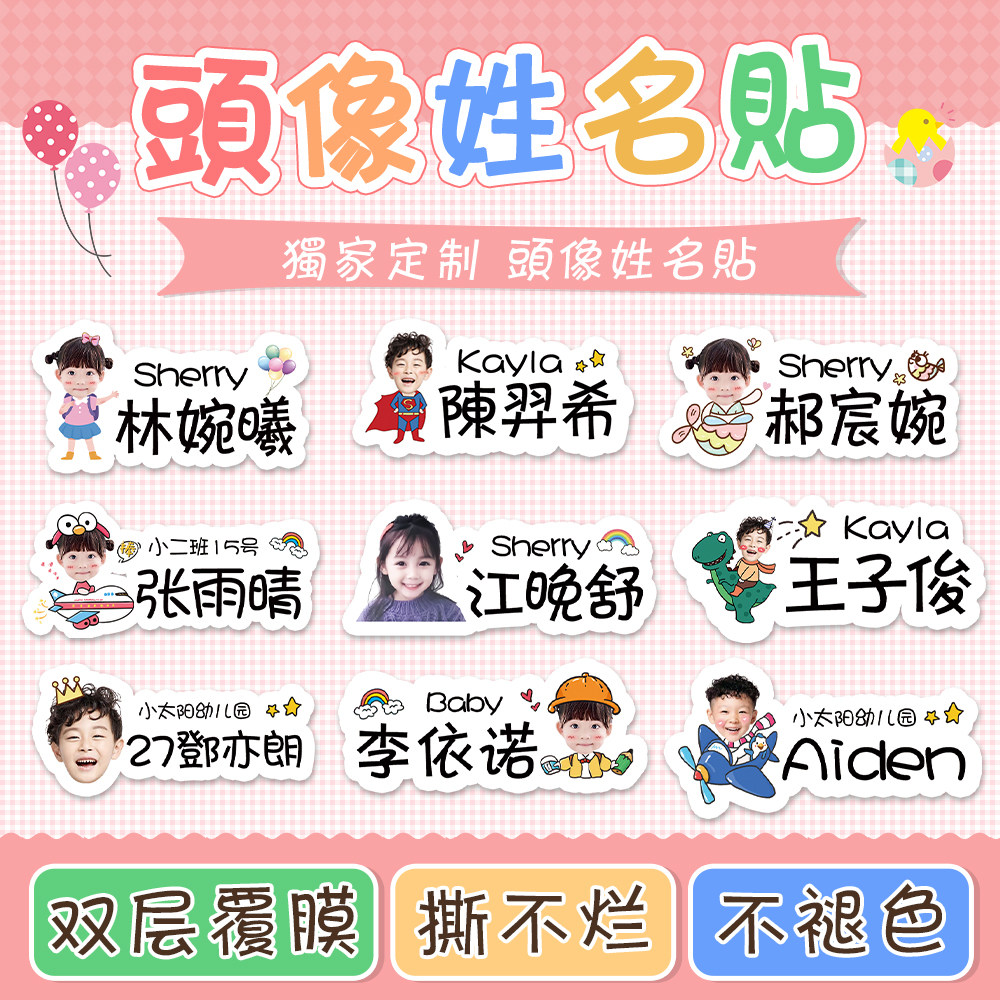 照片头像幼儿园儿童名字贴