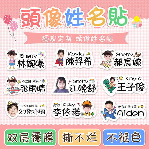 照片头像幼儿园儿童名字贴