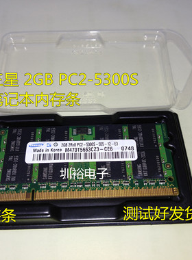 三星 2GB 2Rx8 PC2-5300S 667 DDR2笔记本内存条M470T5663CZ3-CE6