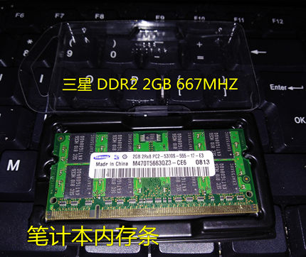 三星 DDR2 2GB 667 PC2-5300S 二代笔记本内存条M470T5663QZ3-CE6