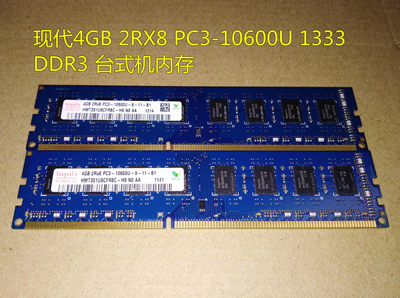 现代4GB 2RX8 PC3-10600U 1333 DDR3 台式机内存HMT351U6CFR8C-H9