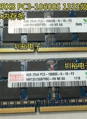 HMT351S6BFR8C-H9 海力士4GB 2RX8 PC3-10600S 1333笔计本内存条