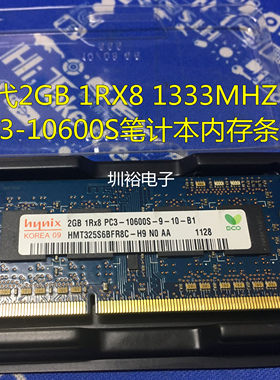 现代2GB 2RX8 PC3-8500S 1066 DDR3-10600 1333 DDR3笔计本内存条