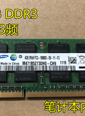 M471B5273DH0-CH9 三星 4GB 2RX8 PC3-10600S 1333笔计本内存DDR3