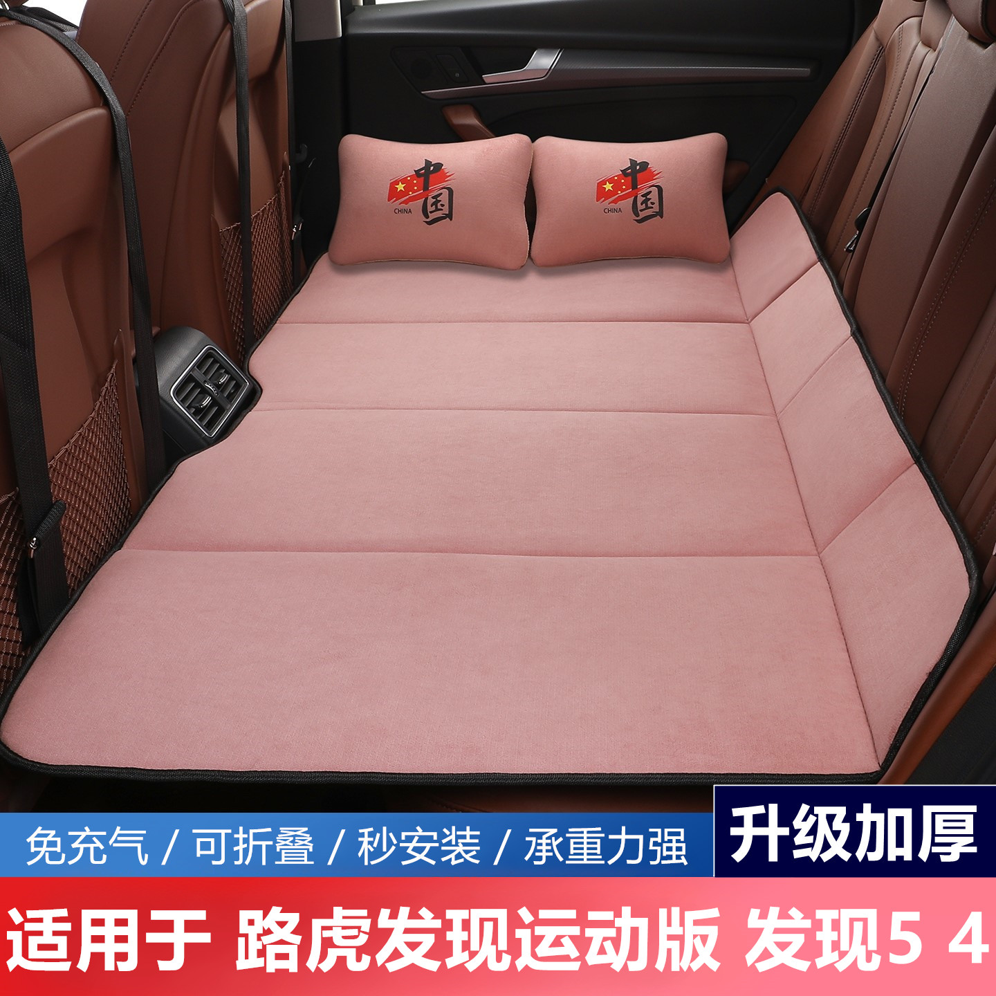 路虎发现运动版发现汽车后排睡垫