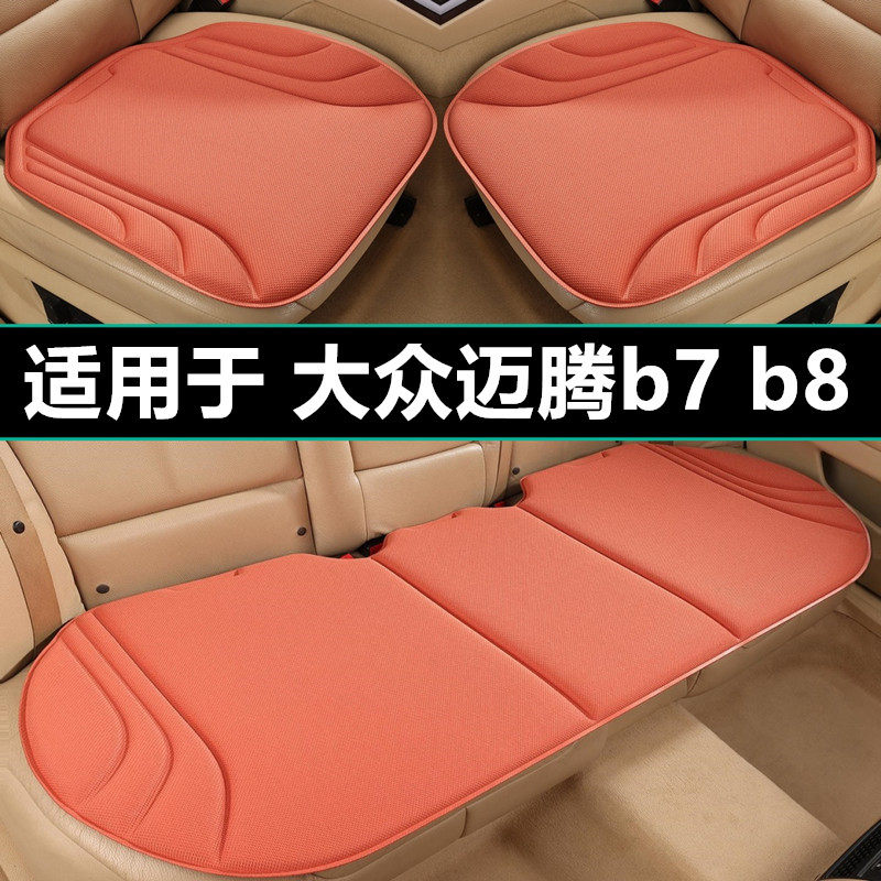 大众迈腾b7 b8汽车坐垫四季通用海藻纤维专用座椅套防滑座垫用品