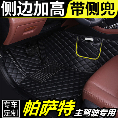 大众帕萨特专用全包围汽车脚垫单个主驾驶双层丝圈脚踏垫司机前排 - 封面