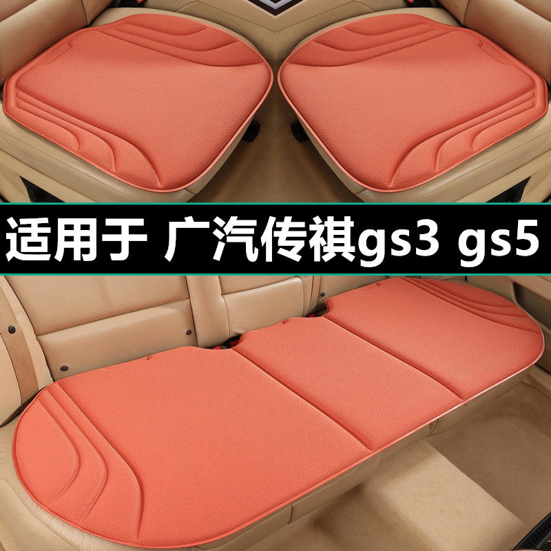 广汽传祺gs3 gs5汽车坐垫四季通用专用座椅套单片防滑座垫车用品