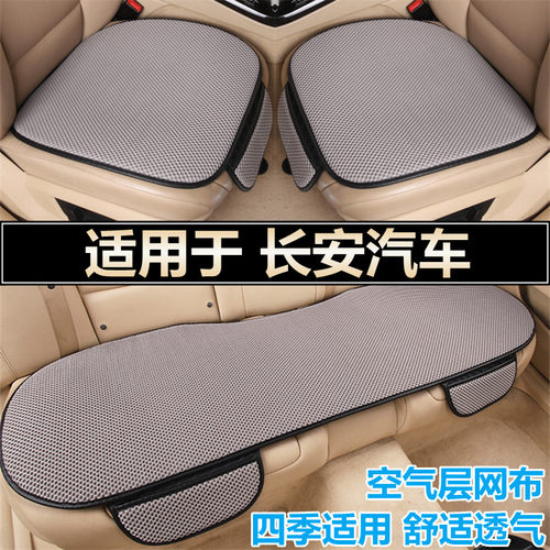 长安专用汽车坐垫四季空气层
